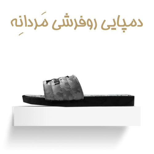 صندل روفرشی مردانه