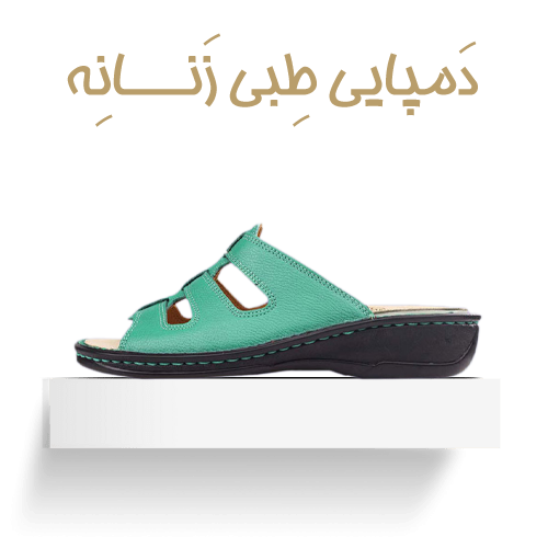صندل طبی زنانه