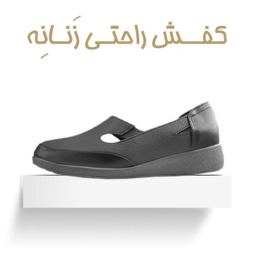 کفش روزمره زنانه