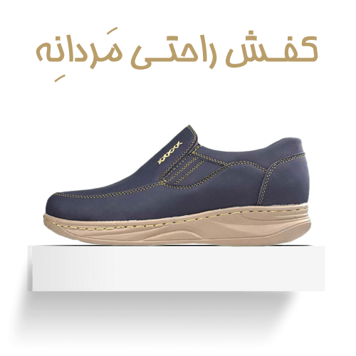 کفش روزمره مردانه