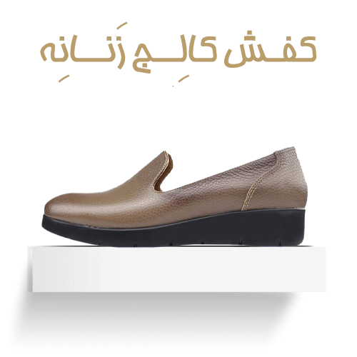 کفش کالج زنانه