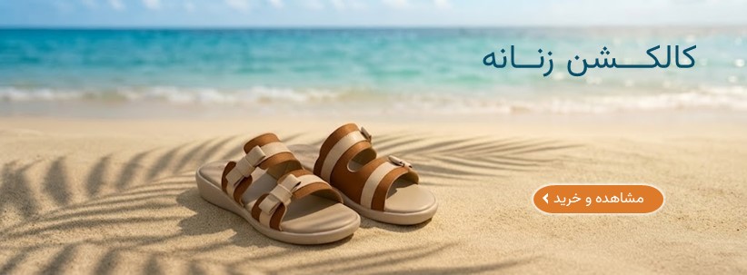 جدیدترین مدل های صندل زنانه