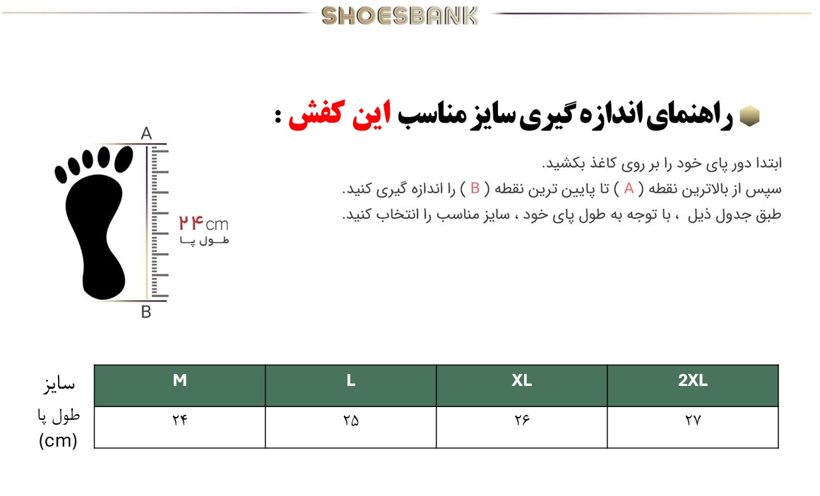 راهنمای سایز