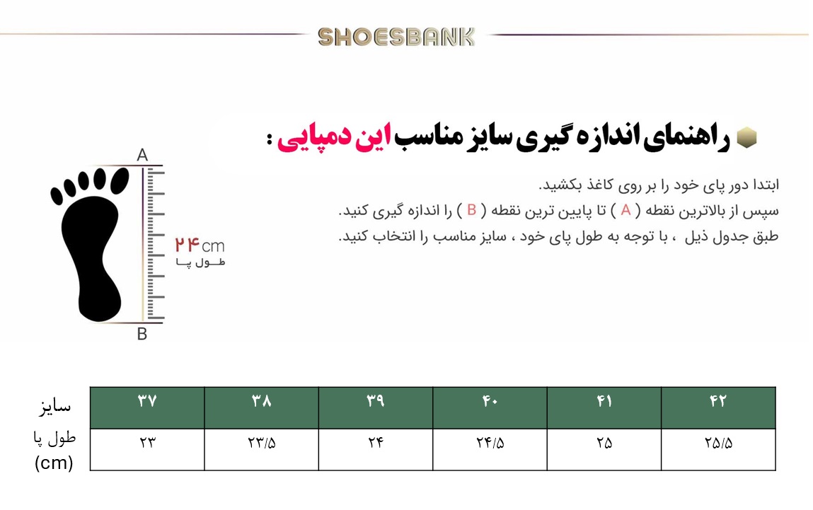 راهنمای سایز